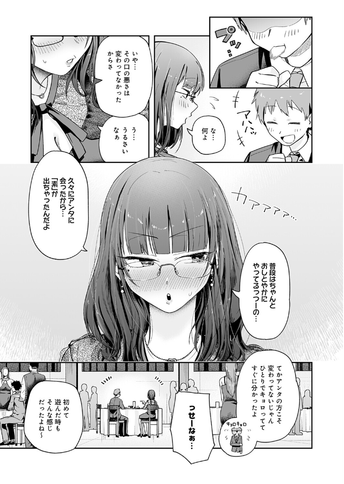 元陰キャ達の同窓会 【ふわふわドリル hentai アダルト漫画】 サンプル画像