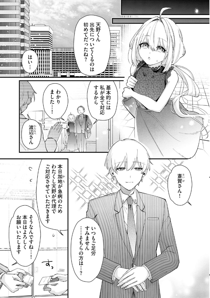 心菜ちゃんはちっちゃくてちっぱい 〜裏アカのみんなに堕ちるトコ見られちゃう!〜【第5話】 【紗々見こと hentai アダルト漫画】 サンプル画像