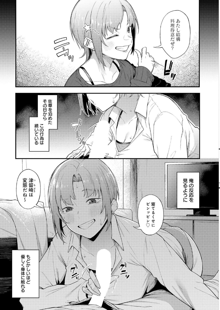 ずるい奴 【スピリタス太郎 hentai アダルト漫画】 サンプル画像