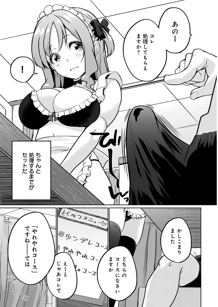 衣服が発展しなかった世界 四枚目 一応チラリズムは存在する 【かいづか hentai アダルト漫画】 サンプル画像