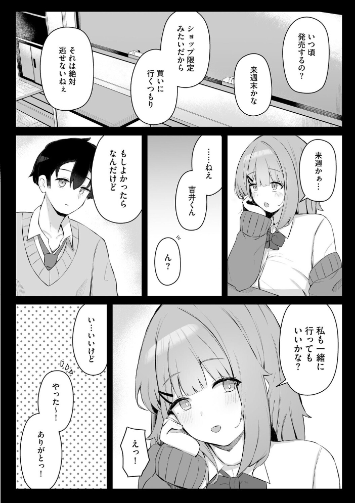 尾所井さんはアナどれない 〜無知ムチJKの距離感が近すぎる!〜【第4話】 【hemachi hentai アダルト漫画】 サンプル画像