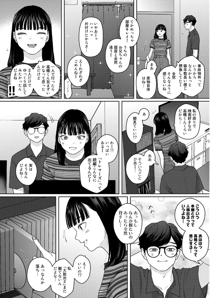 気づいて!高橋くん【単話】 【上家 hentai アダルト漫画】 サンプル画像