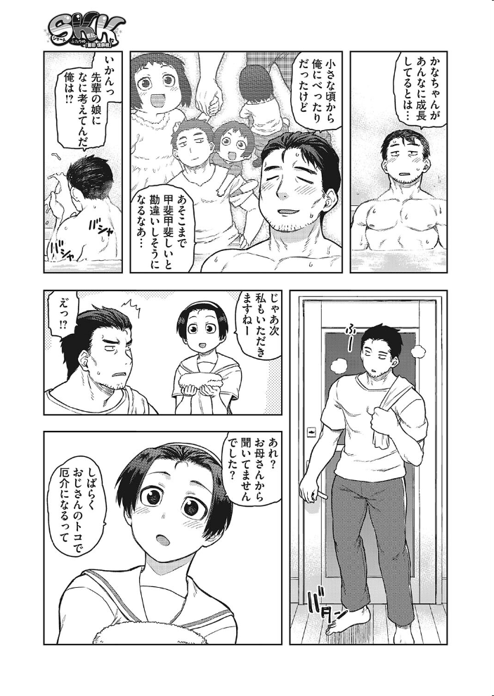 SKK ふたりめ 「富田 佳奈枝」 【佃煮 hentai アダルト漫画】 サンプル画像