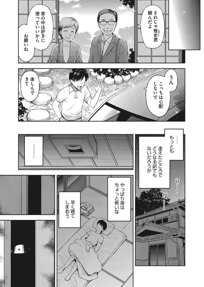 押入れ怪異譚 【えびふらい hentai アダルト漫画】 サンプル画像