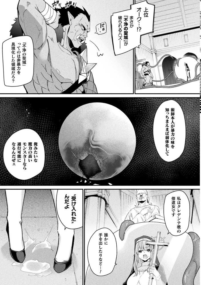 守に完全特化した修道女の攻略譚 後編【単話】 【へたれん hentai アダルト漫画】 サンプル画像