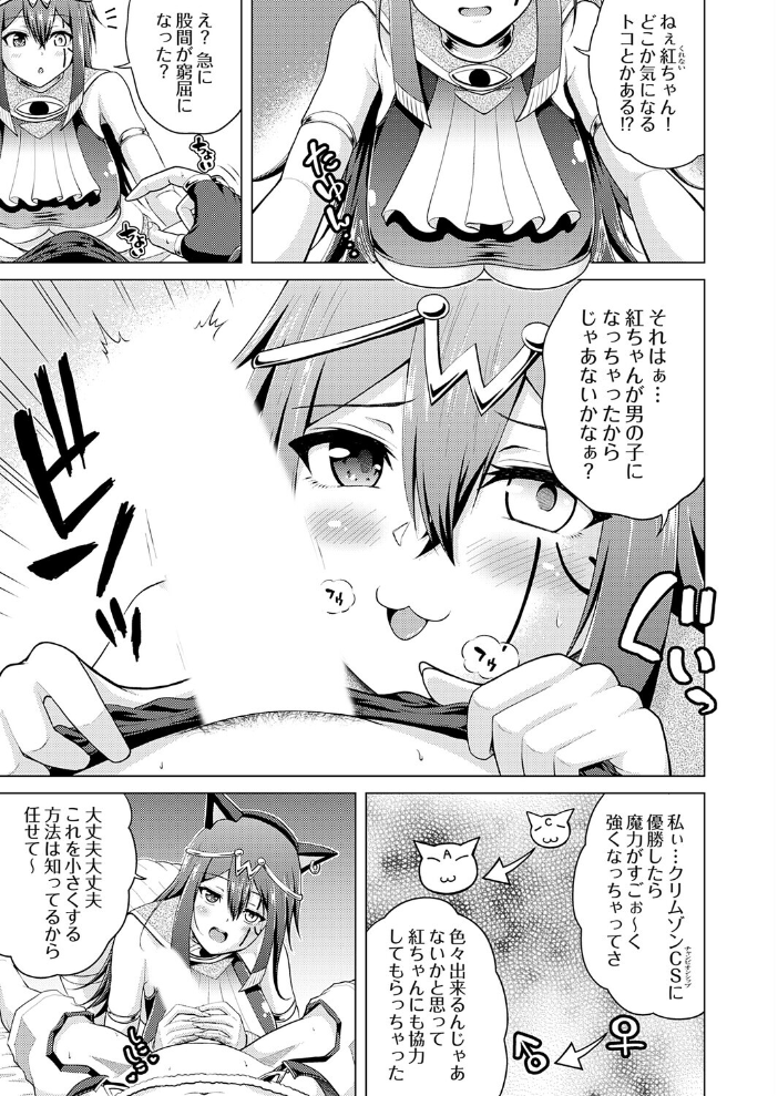 裏垢女子がやって来る！〜もぎゅっと’コス’で接近！〜 その（9） 【肉メン hentai アダルト漫画】 サンプル画像