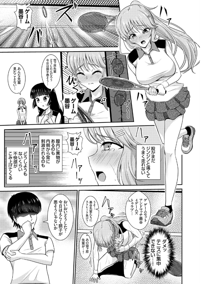 女子テニス部エース・雪ヶ原の脅される日々 【桃井崎隼 hentai アダルト漫画】 サンプル画像