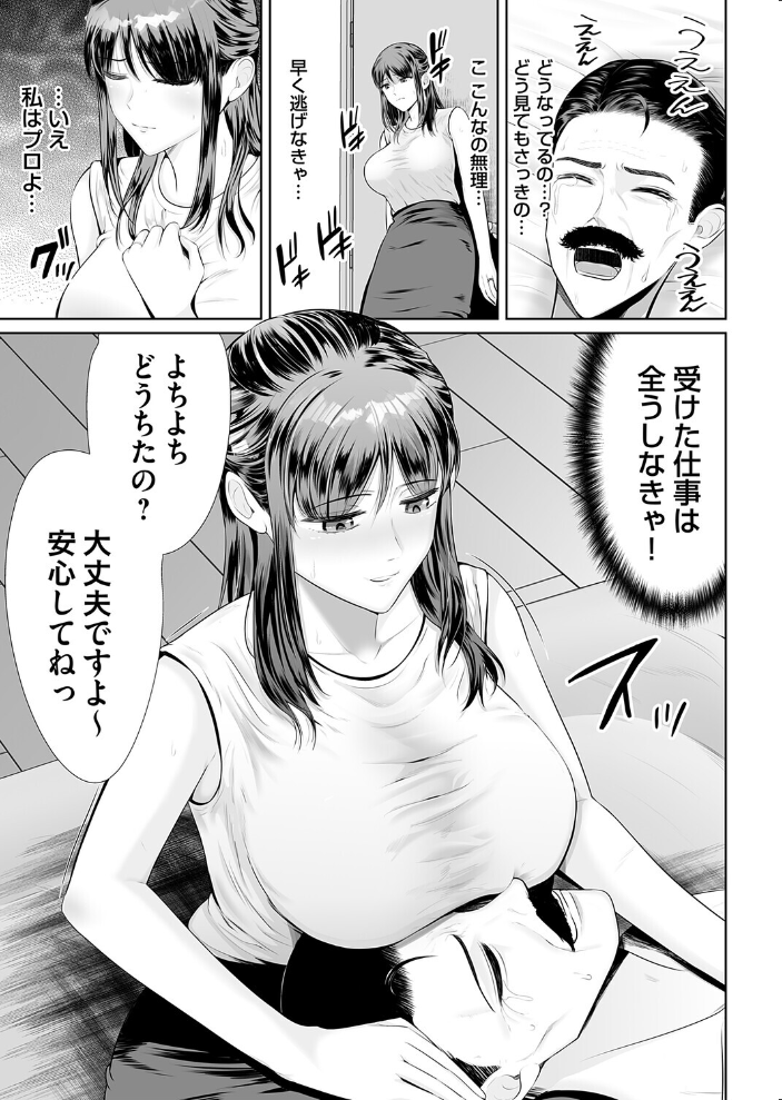 イキすぎサポート! 〜人妻るりの出張奉仕〜 【えんどわん hentai アダルト漫画】 サンプル画像