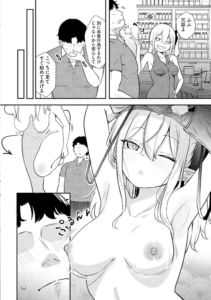 サキュバスマッサージ 〜オトコもオンナも異種族もイカせる女〜【第8話】 【ざんどろ hentai アダルト漫画】 サンプル画像