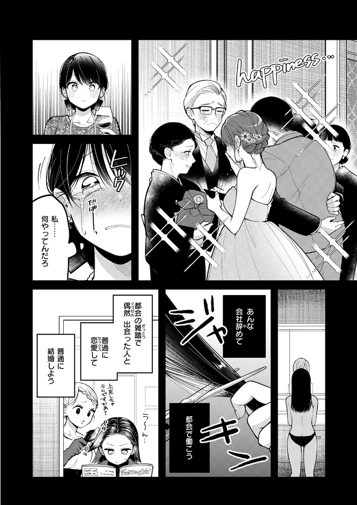 もう社内恋愛なんてしない! 【春原香深 hentai アダルト漫画】 サンプル画像