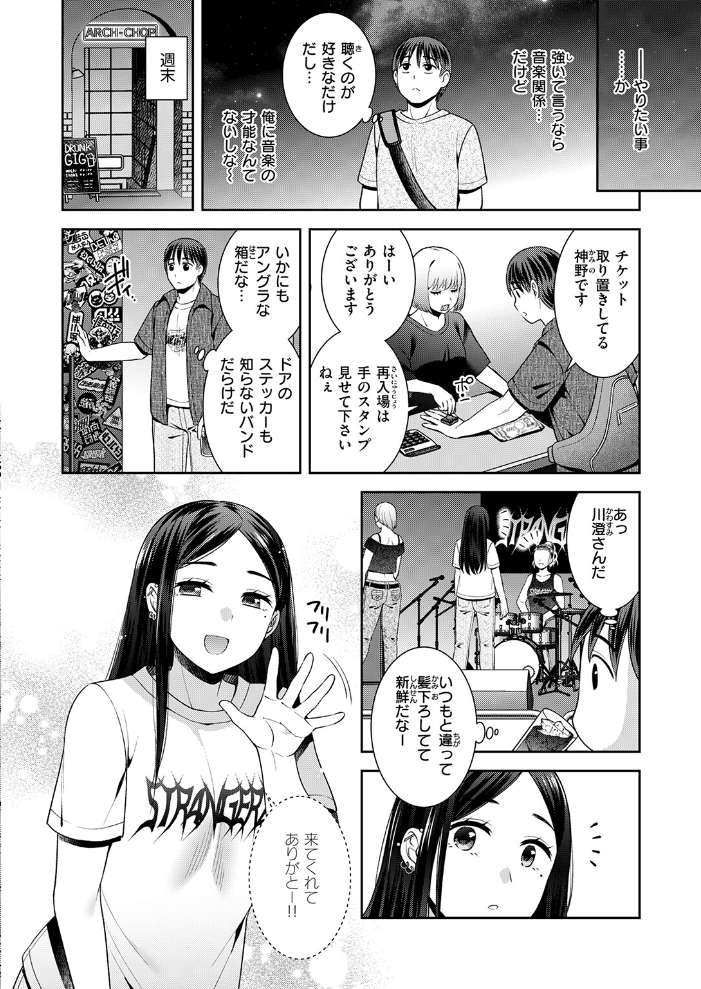 ロックウィズユー 【雛瀬あや hentai アダルト漫画】 サンプル画像