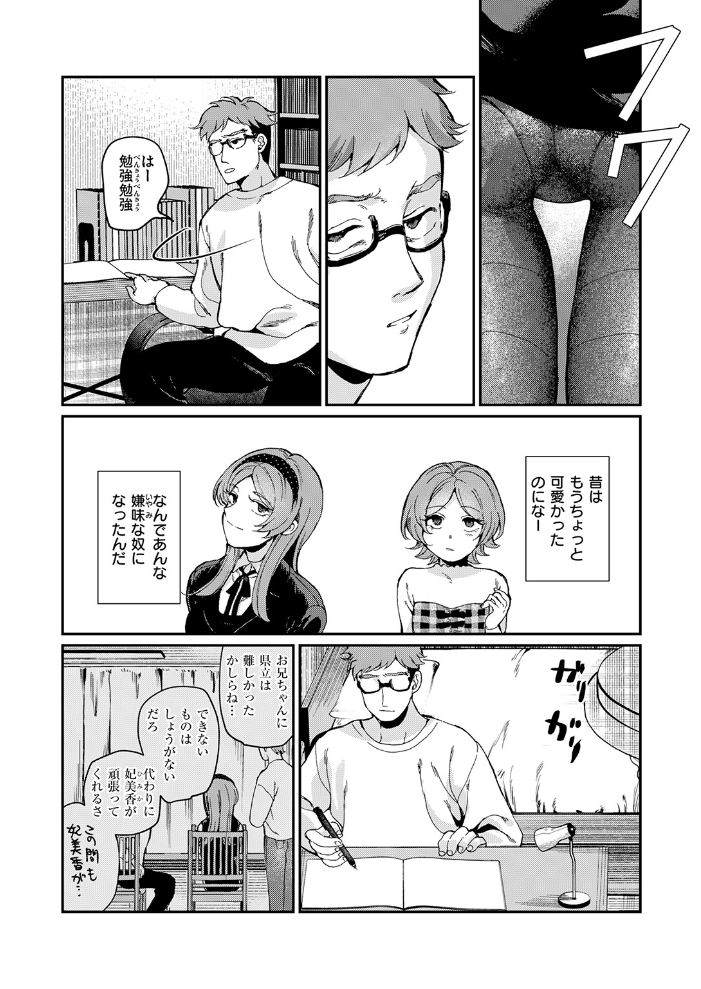 絶縁しようよ 【数珠田楽 hentai アダルト漫画】 サンプル画像
