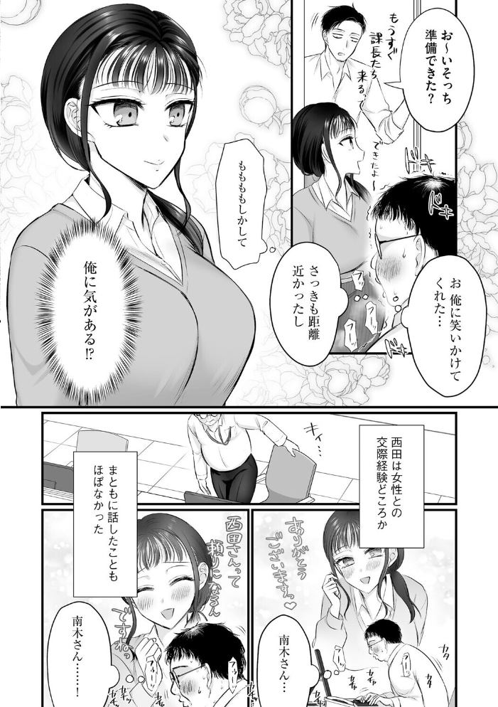 身体の愛性が良すぎる元カノ【第6話】 【萌黄おじさん hentai アダルト漫画】 サンプル画像