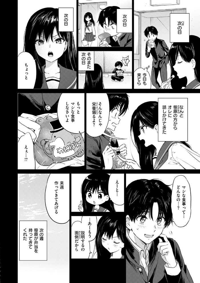 いつもの屋上 【つかこ hentai アダルト漫画】 サンプル画像
