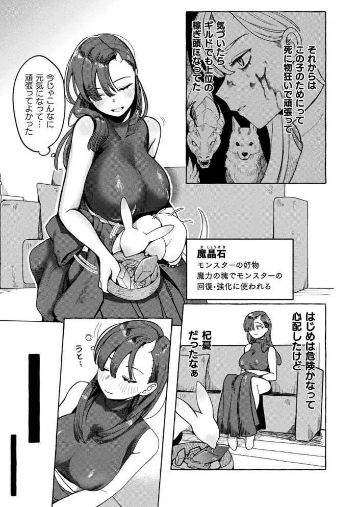 溺愛ペットとご褒美求愛時間【単話】 【チロ田ろち hentai アダルト漫画】 サンプル画像
