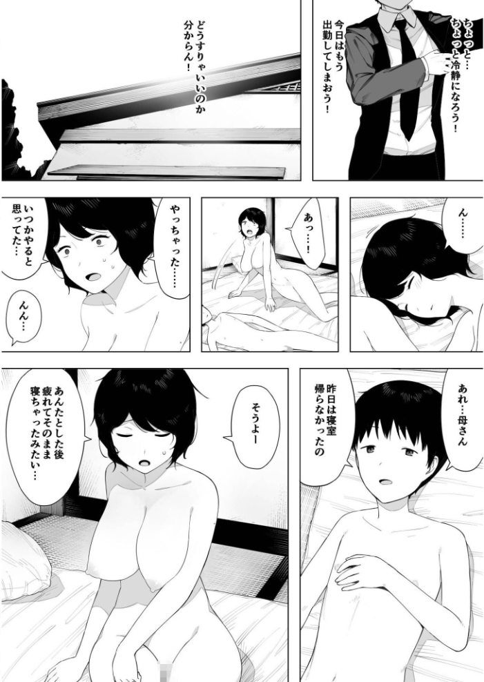 母として?妻として?【18禁】 【NTロボ hentai アダルト漫画】 サンプル画像