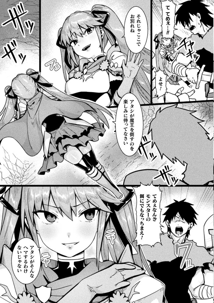 勇者の呪い【単話】 【アカネセキロ hentai アダルト漫画】 サンプル画像