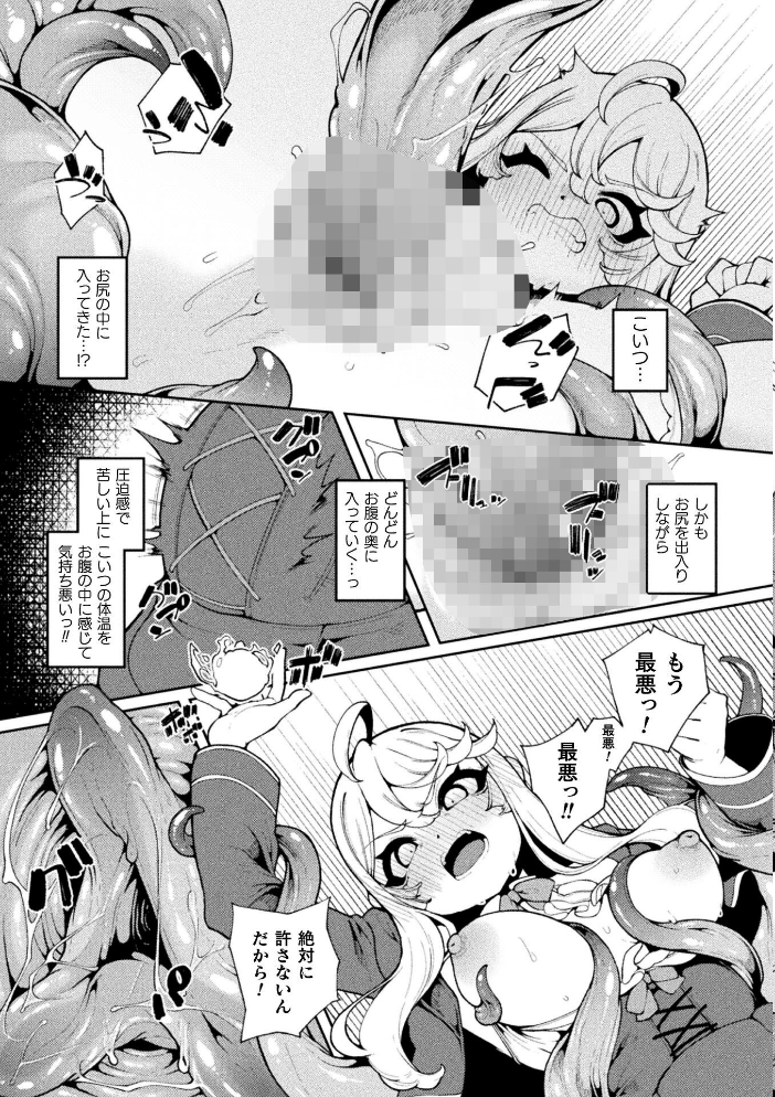 二次元コミックマガジン ミミックに陵●されるヒロインVol.2 【ゑぬ おばか えにくま アカネセキロ 弥弛 hentai アダルト漫画】 サンプル画像