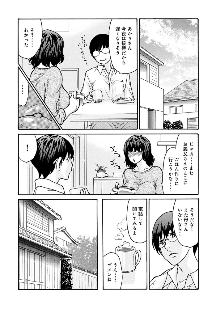 優しく愛して 第2話 【葵ヒトリ hentai アダルト漫画】 サンプル画像