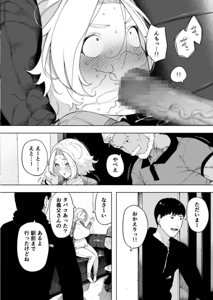 愛妻 同意の上、寝取られ(7)〜ティアーズオブファーザー〜【18禁】 【NTロボ hentai アダルト漫画】 サンプル画像
