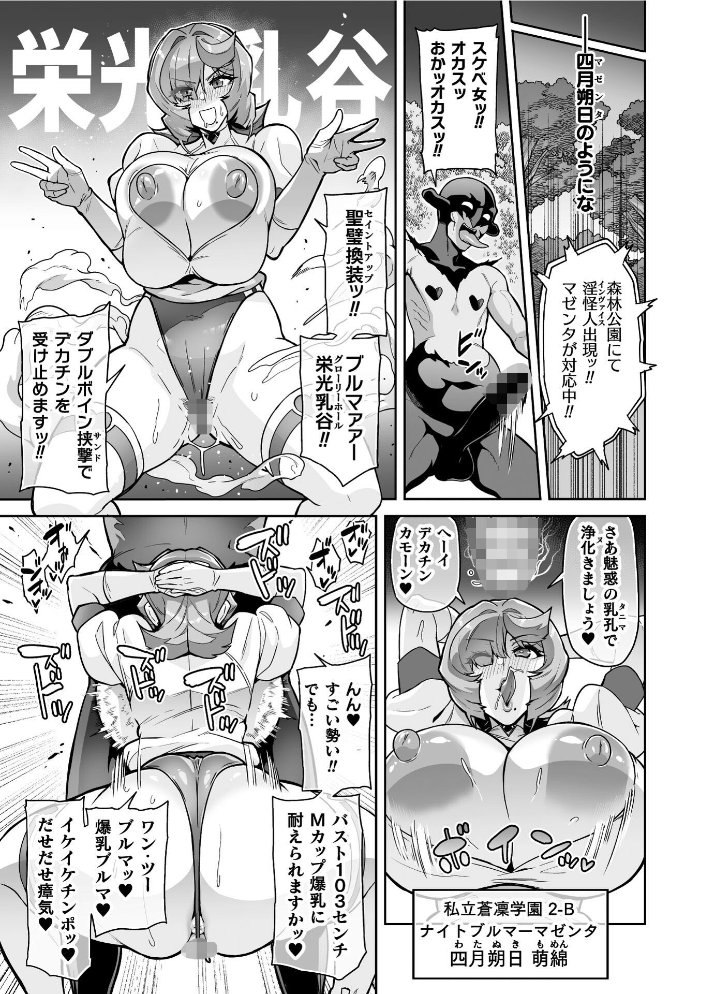 聖装乙女ナイトブルマー 清廉ナル乙女ハ劣情ニ穢レ… Phase2 【波止場茜 hentai アダルト漫画】 サンプル画像