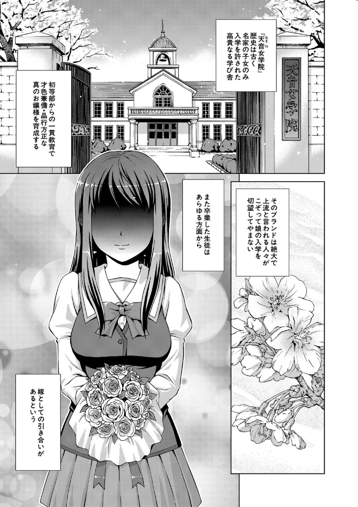 ボク女子校に入学しました【1話試し読み付き】 【しのぎ鋭介 MUJIN編集部 hentai アダルト漫画】 サンプル画像
