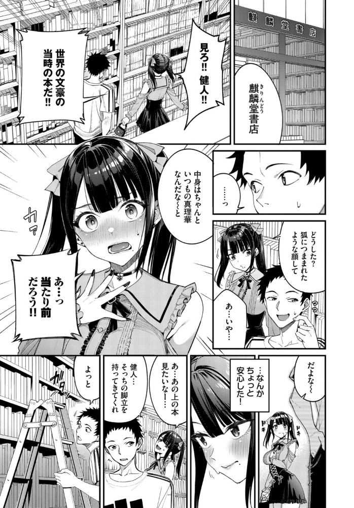 地雷系リべンジマッチ 【朝峰テル コミックバベル編集部 hentai アダルト漫画】 サンプル画像