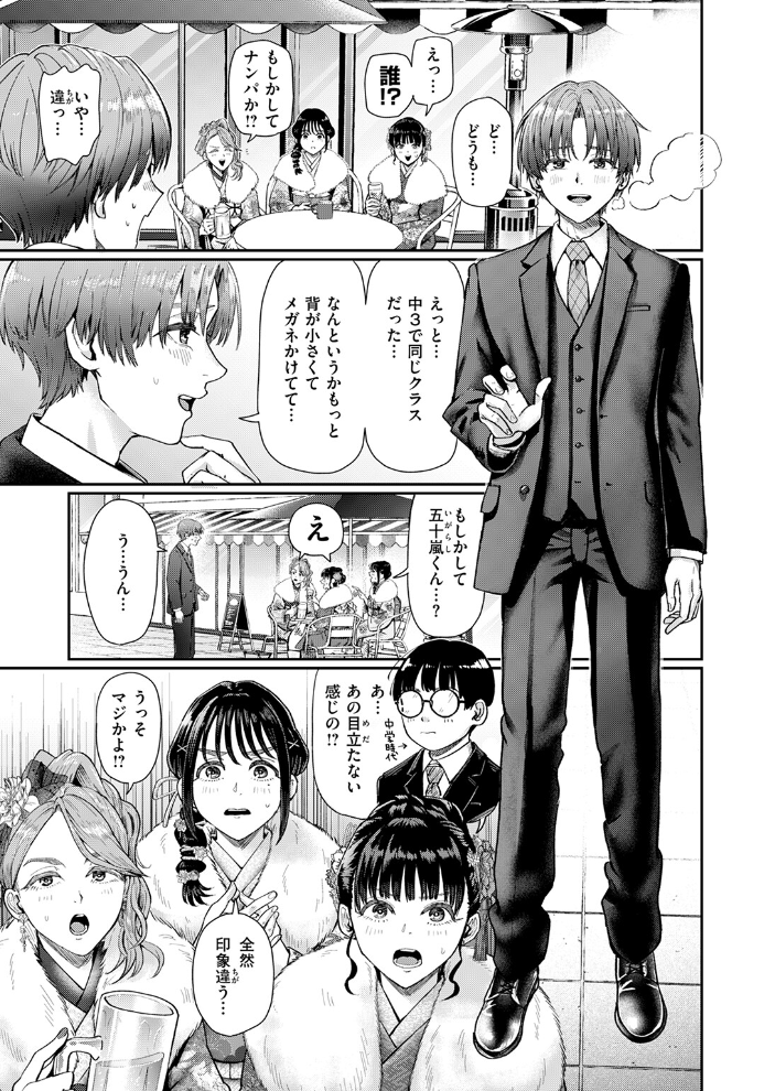 はたちのつどい 【ぐりえるも hentai アダルト漫画】 サンプル画像