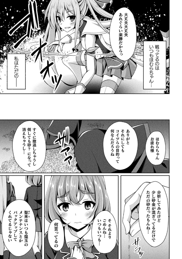 煌玉天姫グリッタースターズ【電子書籍限定版】 【成海優 hentai アダルト漫画】 サンプル画像