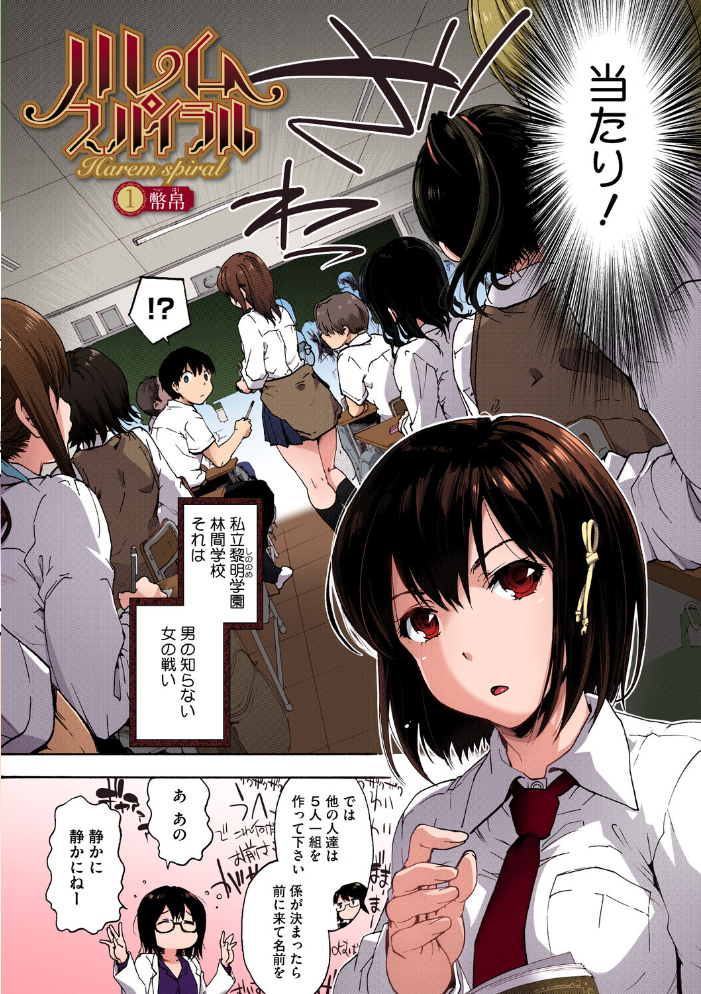 ハレムスパイラル【フルカラー版】 【宇場義行 hentai アダルト漫画】 サンプル画像