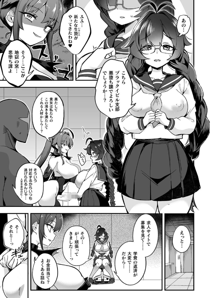 ふたなり逆転!わからせ闇バイト【単話】 【奈々澄 hentai アダルト漫画】 サンプル画像