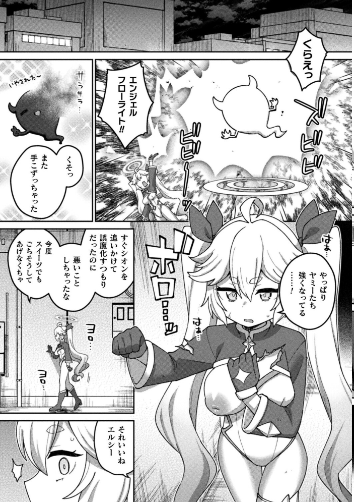 輝光天使エルシール〜闇のエナジーで敗北アクメ〜【単話】 【イシマリユウヤ hentai アダルト漫画】 サンプル画像