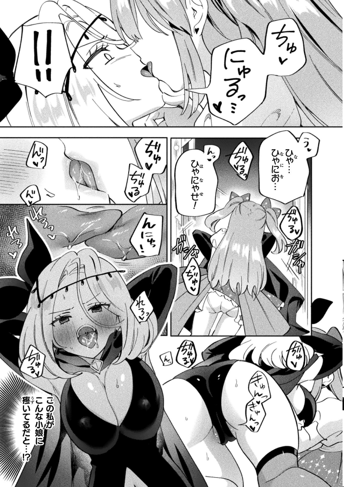 別冊コミックアンリアル 変身ヒロインVS悪の女幹部-わからせあい絶頂SEXバトル！- デジタル版Vol.2 【ちょびぺろ タチ イシマリユウヤ 奈々澄 クヘン拾 hentai アダルト漫画】 サンプル画像