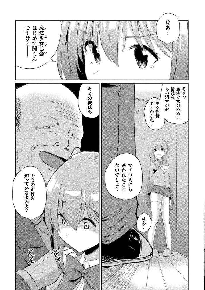 淫刻魔法少女ユウリ 前編【単話】 【けーき hentai アダルト漫画】 サンプル画像