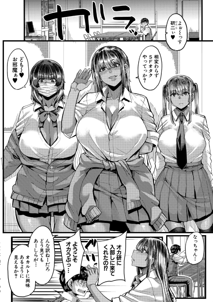 僕を喰らうは褐色ギャル【1話試し読み付き】 【ゆたかめ MUJIN編集部 hentai アダルト漫画】 サンプル画像