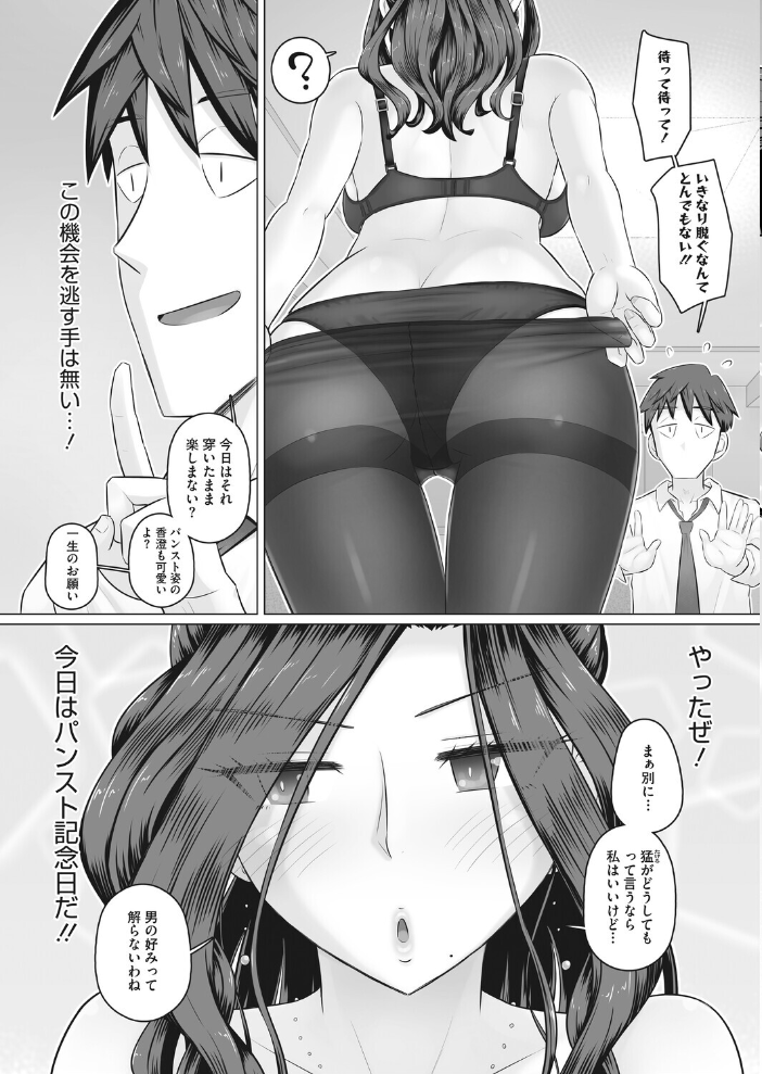 人妻部長香澄と黒ストッキング 【万屋百八 hentai アダルト漫画】 サンプル画像