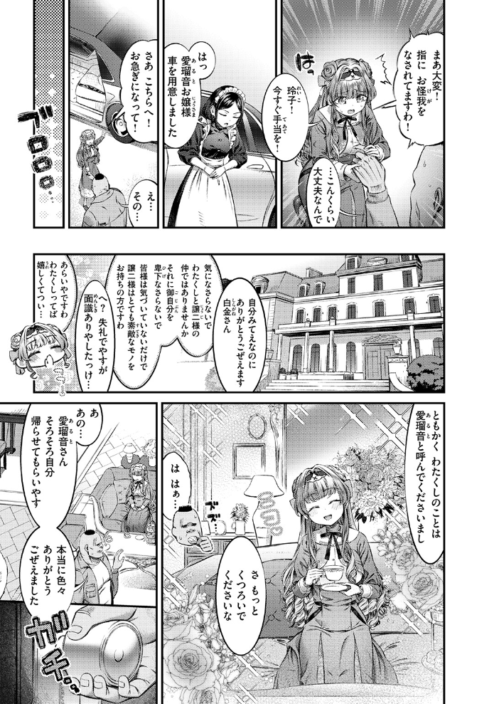 囚われのおじょう様 【ます hentai アダルト漫画】 サンプル画像
