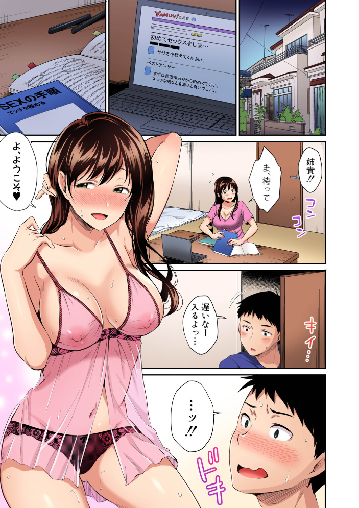 お姉ちゃんに任せなさい! デジタルカラー版 【メガねぃ hentai アダルト漫画】 サンプル画像