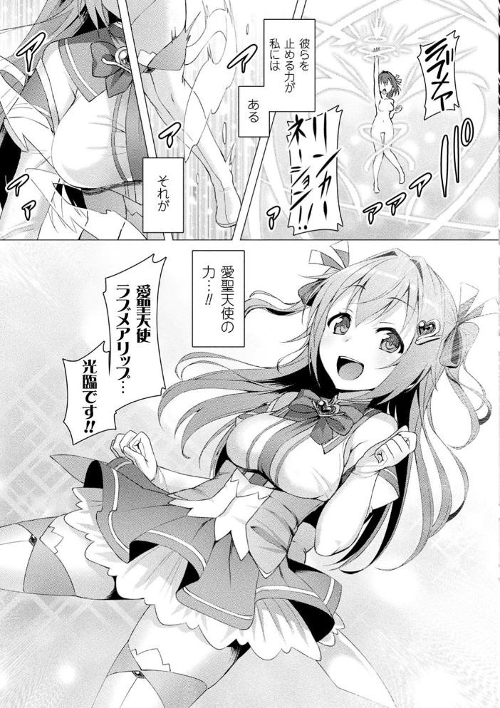 愛聖天使ラブメアリー 〜悪性受胎〜 【左藤空気 hentai アダルト漫画】 サンプル画像