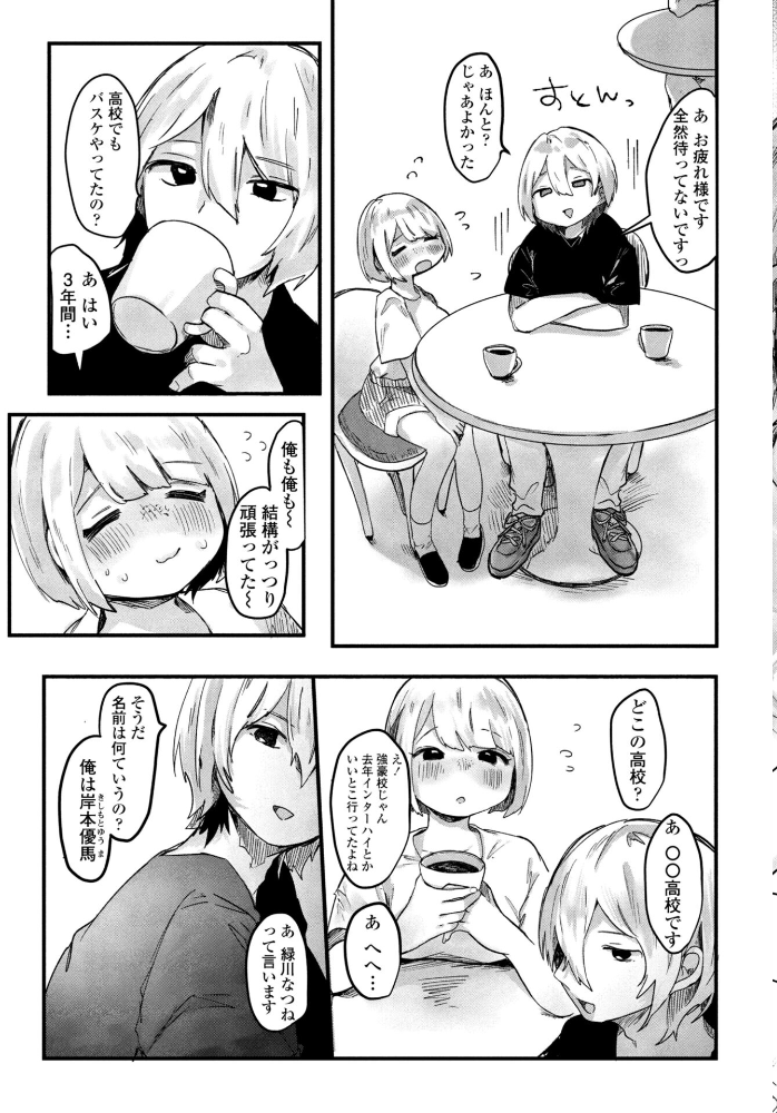 憧れの先輩は 先輩入学篇 【鬼斬ゆにこーん hentai アダルト漫画】 サンプル画像