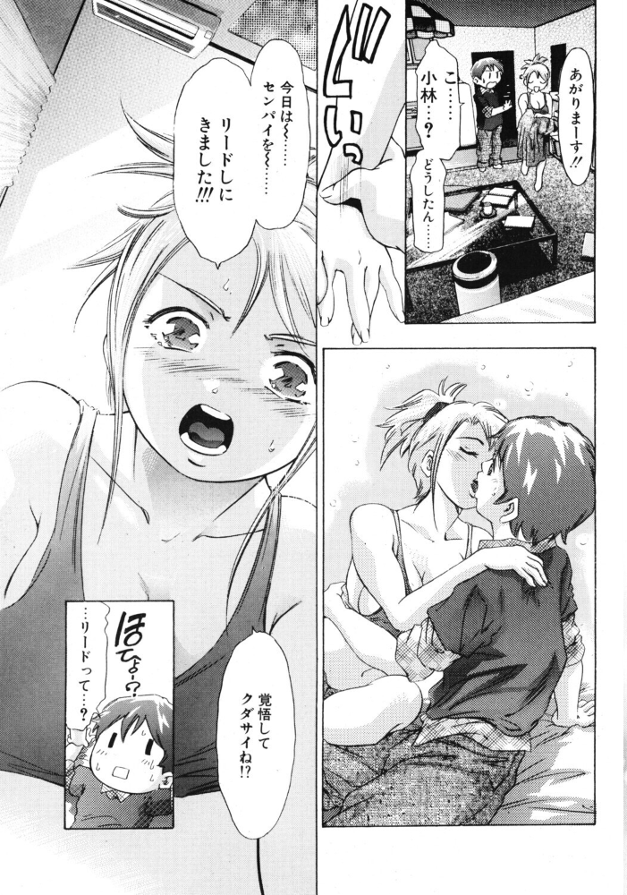 アグレッシブにささやいて！ 【鬼窪浩久 hentai アダルト漫画】 サンプル画像