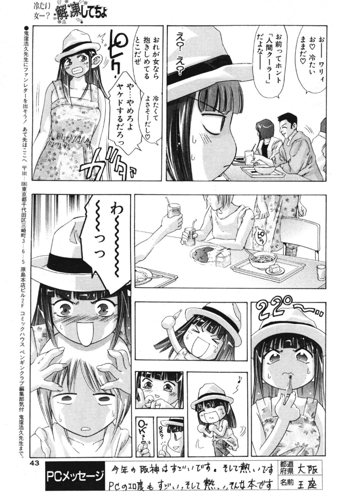 解凍してちょ 【鬼窪浩久 hentai アダルト漫画】 サンプル画像