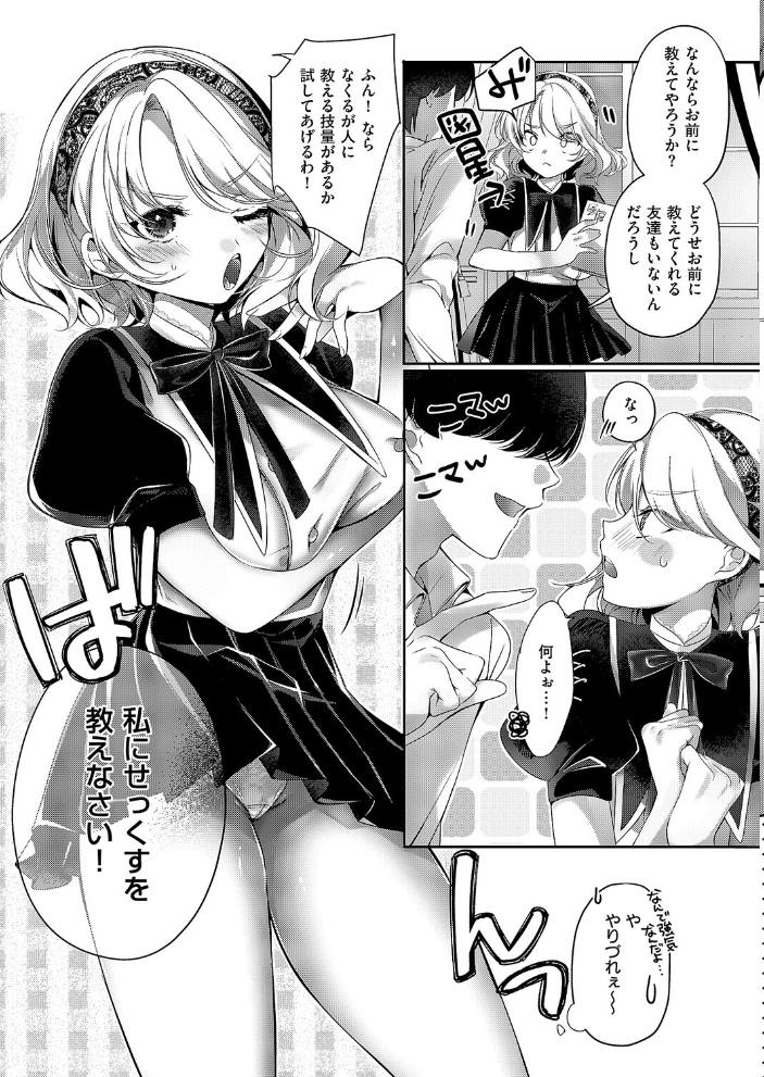 バカな子ほどスケベ 【梨比 hentai アダルト漫画】 サンプル画像