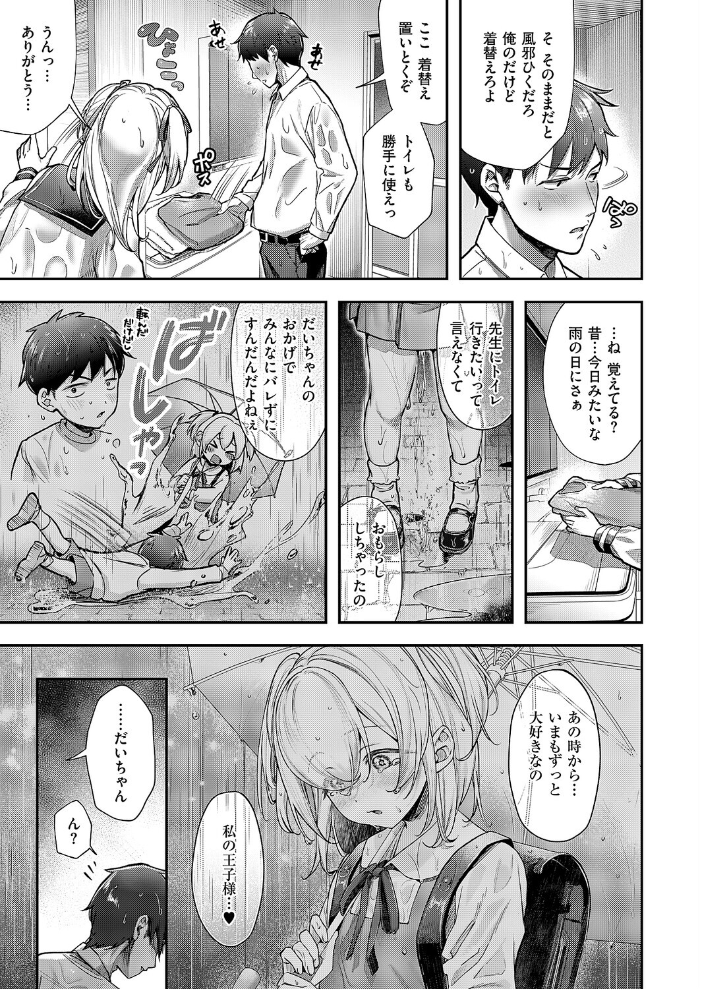 今日の天気は雨のちおしっこ 【すぴこ hentai アダルト漫画】 サンプル画像