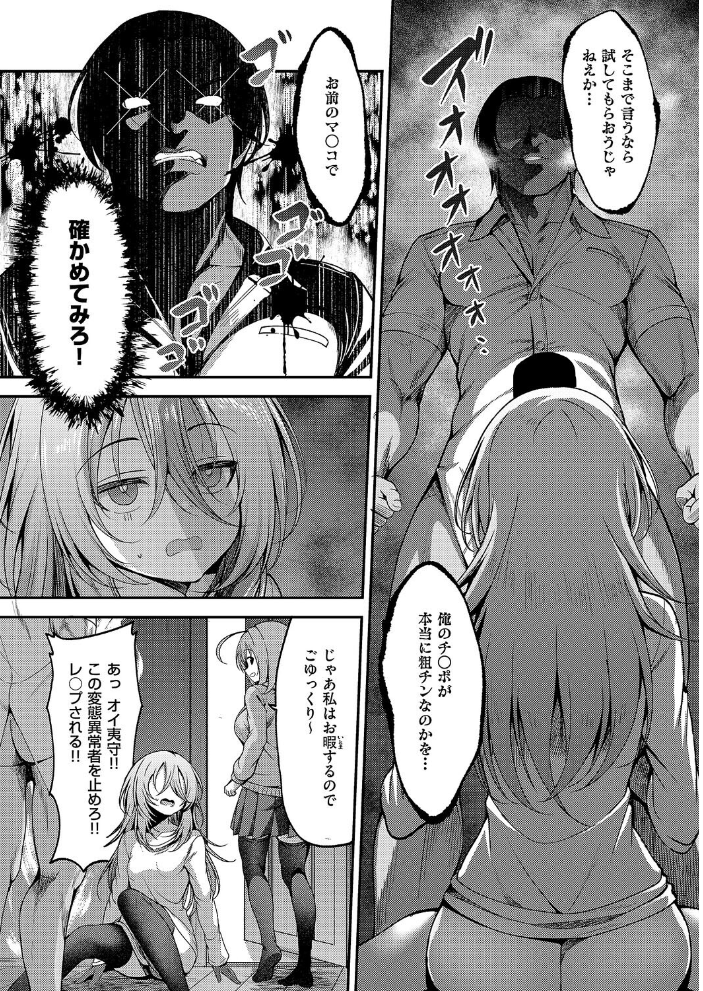 お願いおち○ぽ風紀委員！（3） 【ment hentai アダルト漫画】 サンプル画像
