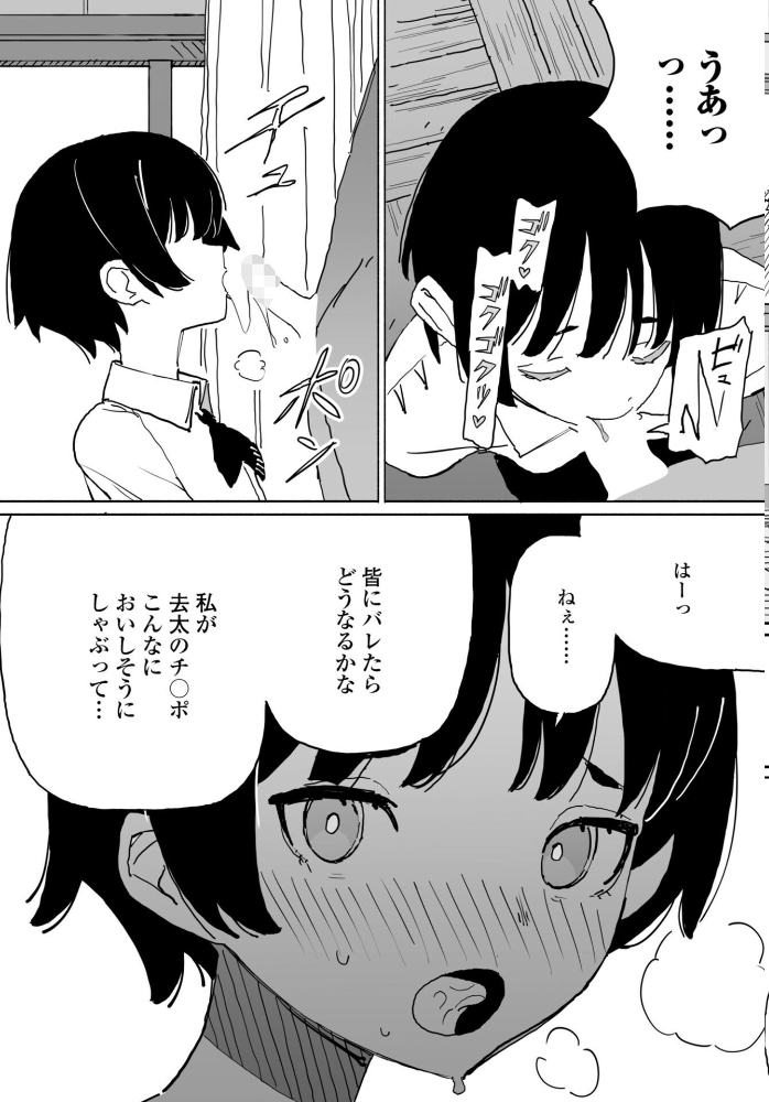 皆にバレたらどうなるかな 【けもみみ駅 hentai アダルト漫画】 サンプル画像