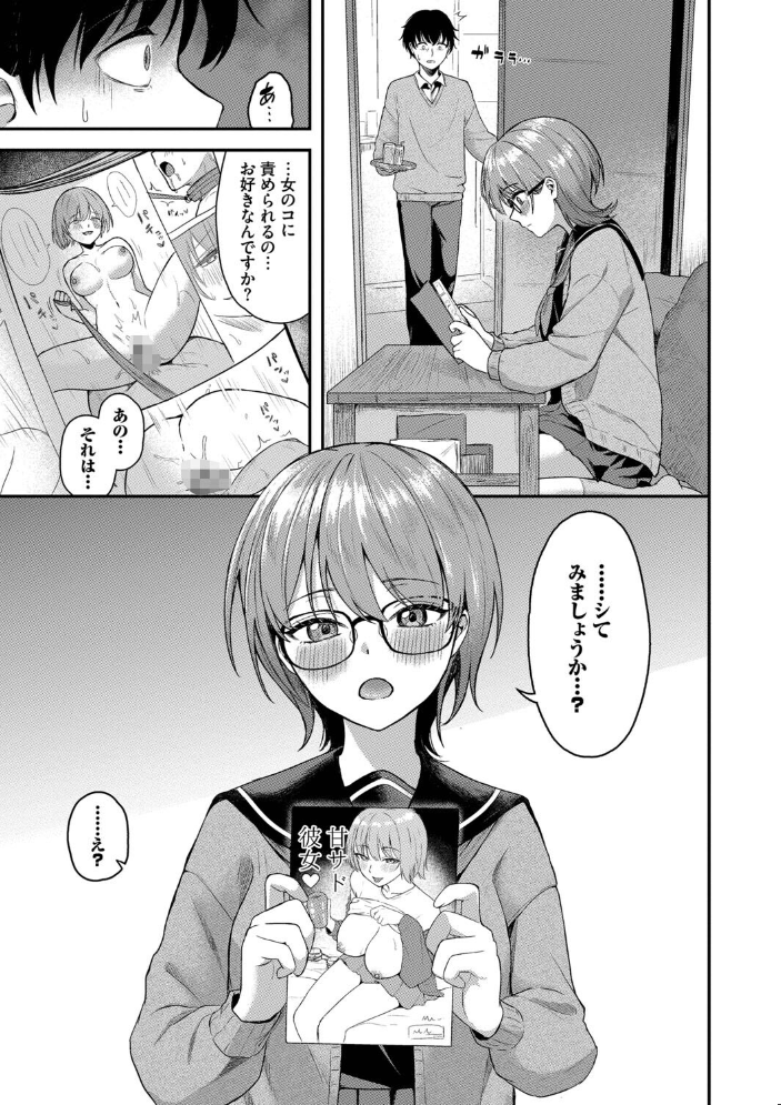 きみに堕ちる【デジタル特装版】【FANZA限定版】 【箱れぇま コミックバベル編集部 hentai アダルト漫画】 サンプル画像