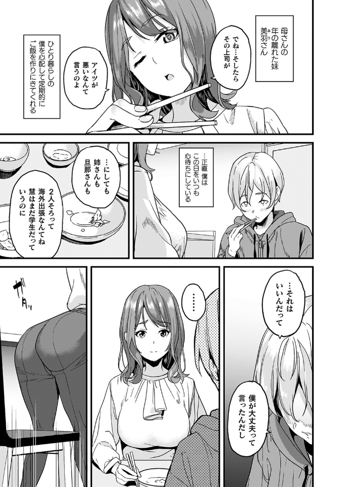 同居する粘液―2体目―電子書籍限定版【お蔵出しコミック+カラーイラストコレクション付】 【DATE hentai アダルト漫画】 サンプル画像