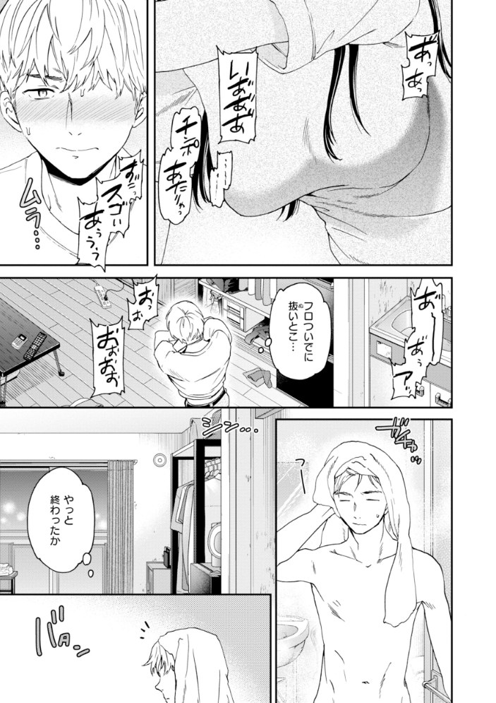 Bitter Addiction 【Cuvie hentai アダルト漫画】 サンプル画像