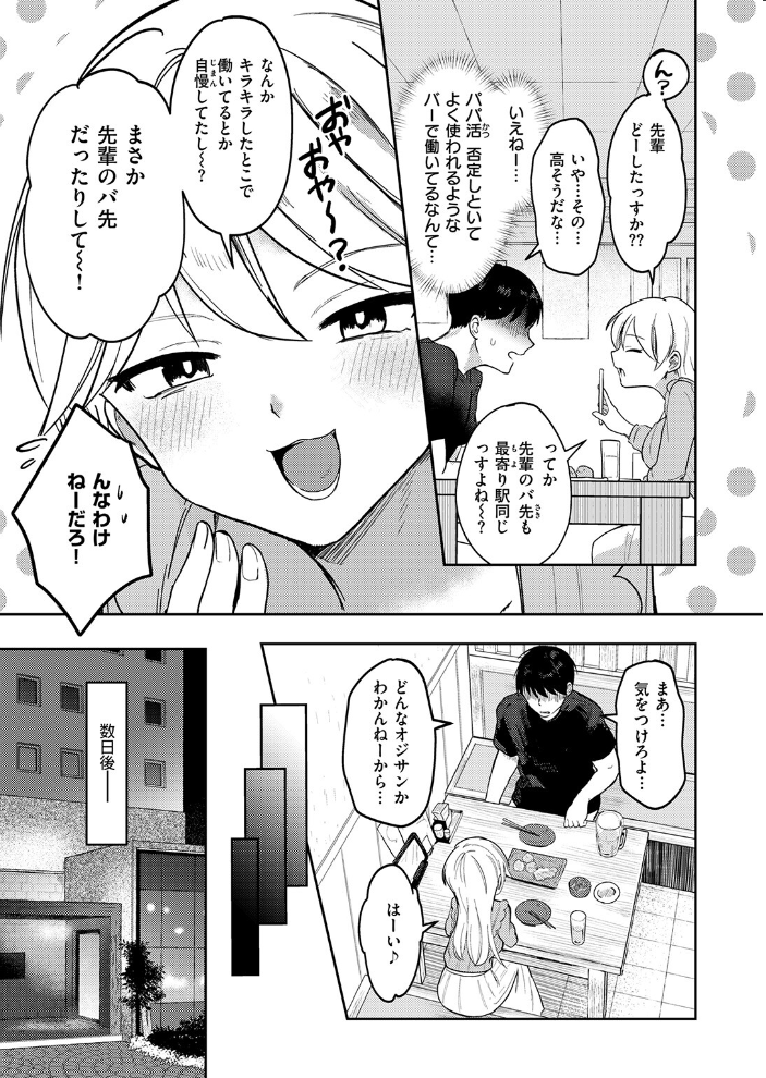 ヤバいパパ活から後輩を救った話 【原きゅうれん hentai アダルト漫画】 サンプル画像